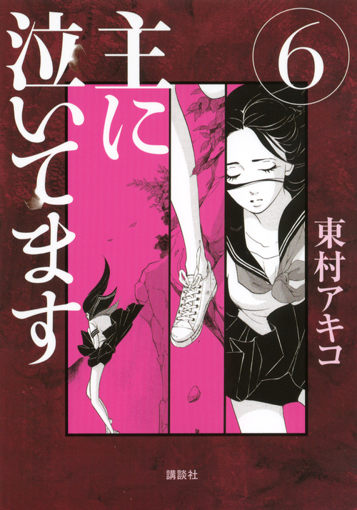 主に泣いてます（６）