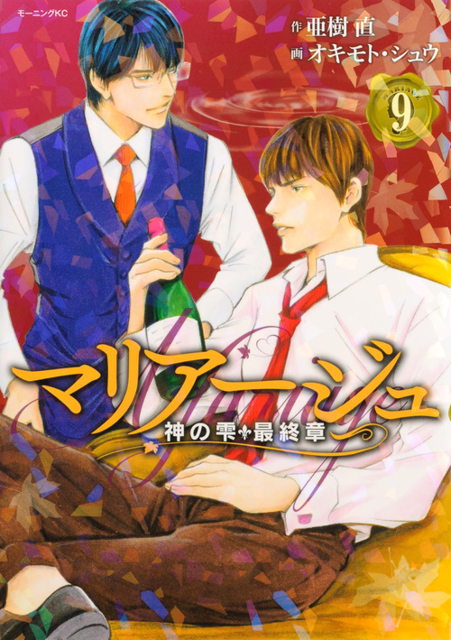 コミックマリアージュ 神の雫 最終章（全２６巻） - 雑誌