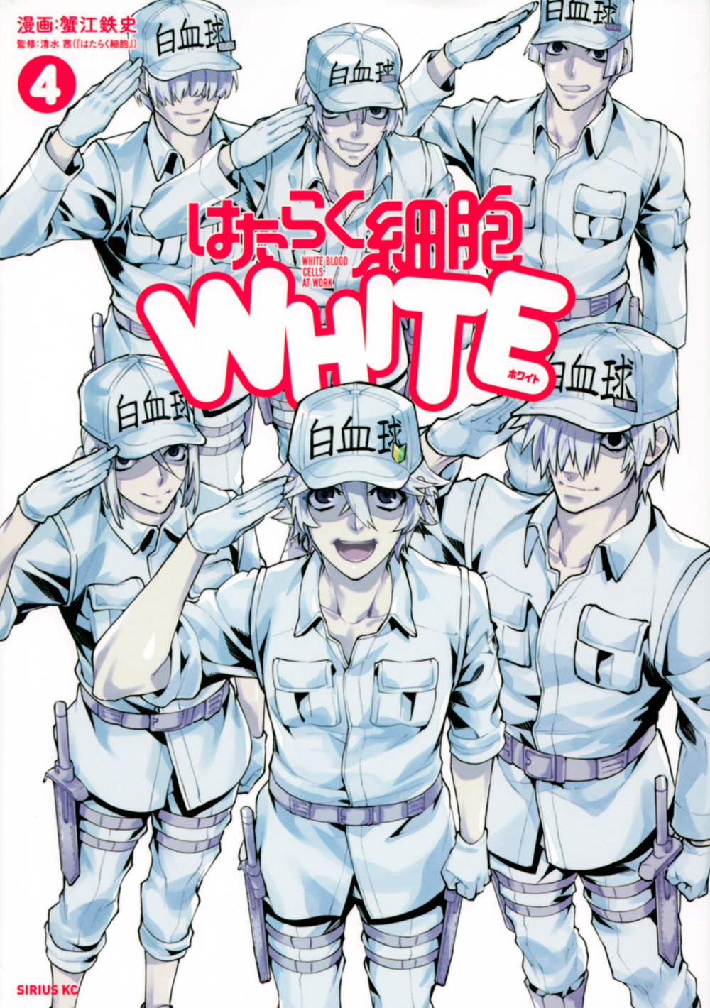 はたらく細胞ＷＨＩＴＥ（４）｜講談社マンガIPサーチ by C-station