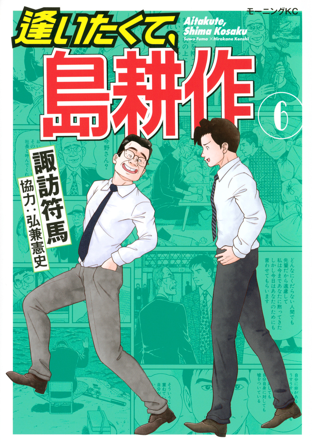 島耕作」の検索結果一覧｜講談社マンガIPサーチ by C-station