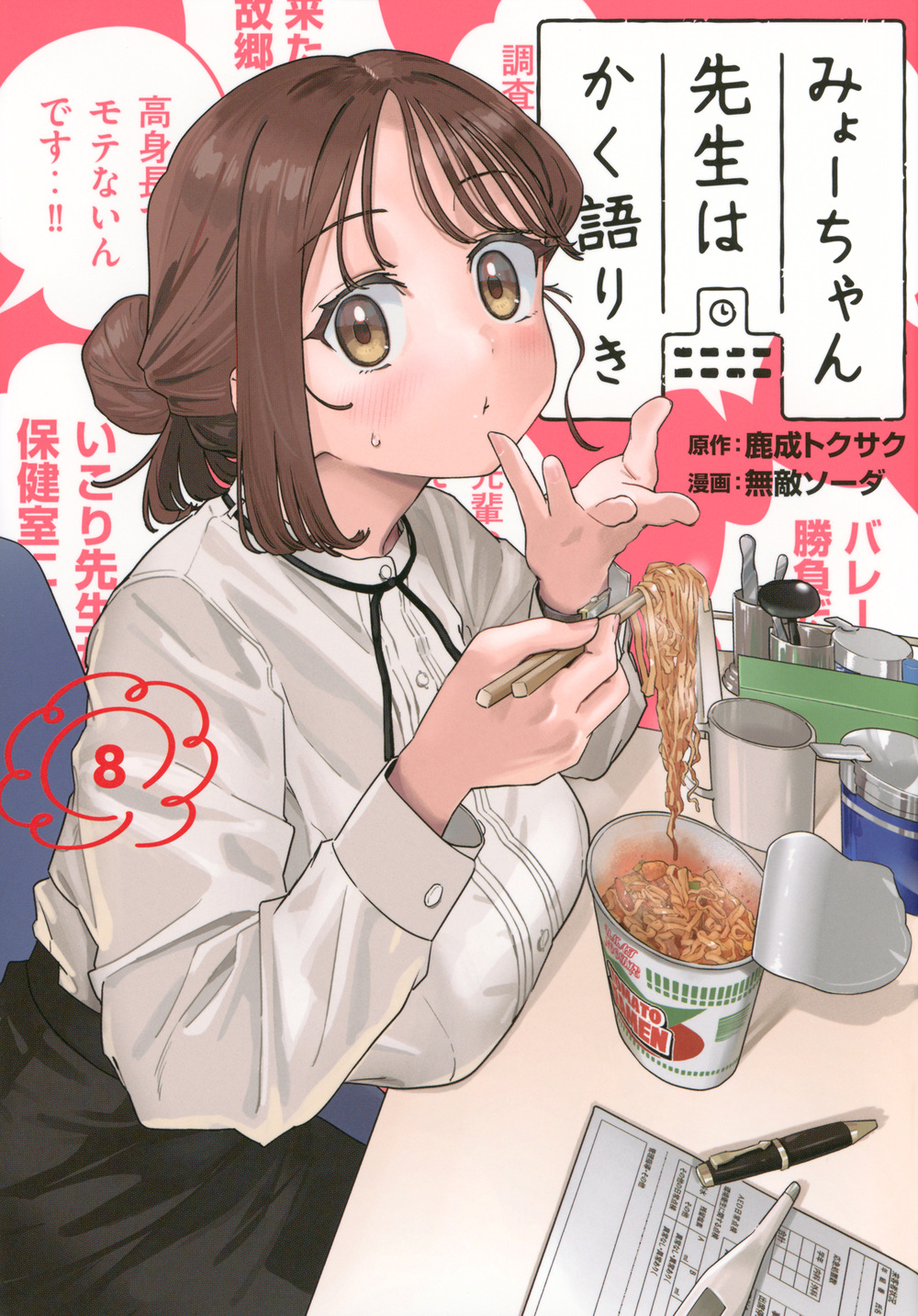 みょーちゃん先生はかく語りき（８）
