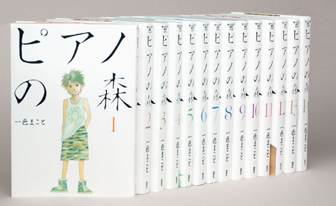 ピアノの森１４巻セット